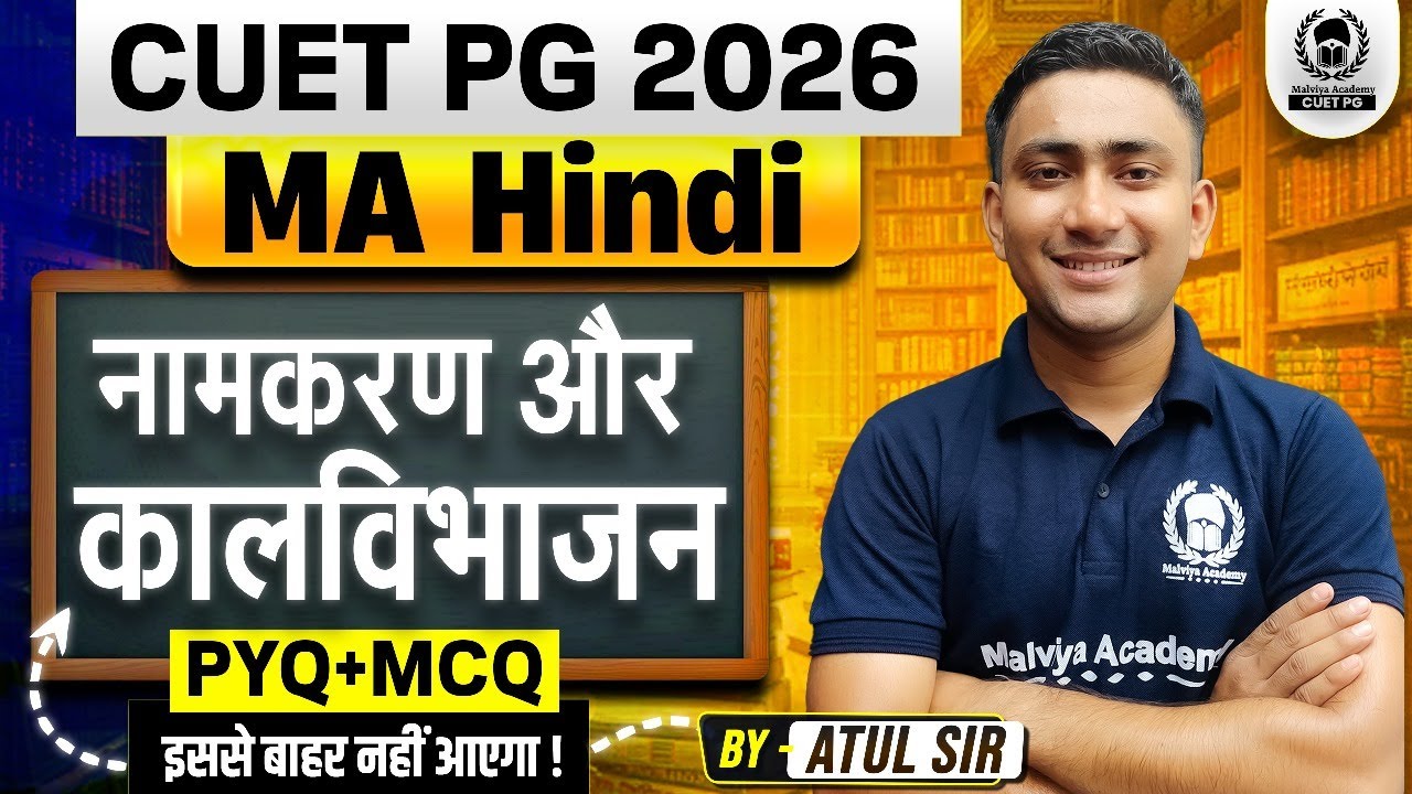 CUET PG MA Hindi 2026 | नामकरण और कालविभाजन PYQ+MCQ | इससे बाहर कुछ नहीं | Atul Sir