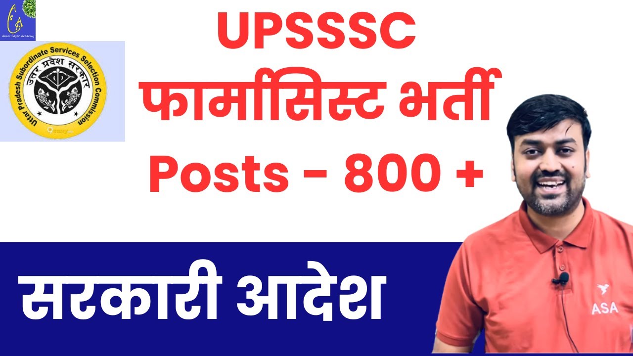 UPSSSC Pharmacist Upcoming Vacancy || UPSSSC Pharmacist recruitment || Pharmacist Jobs 2024-25