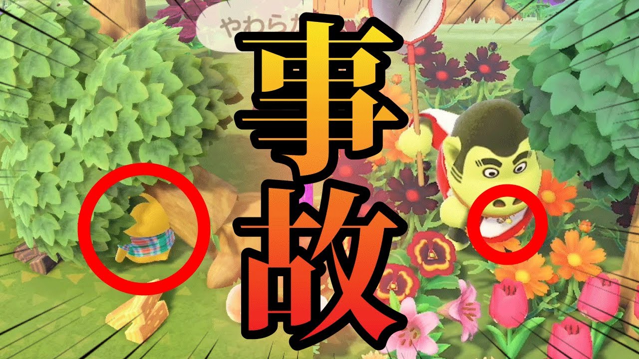 【あつ森】特に理由のない「事故」がどうぶつ達を襲う