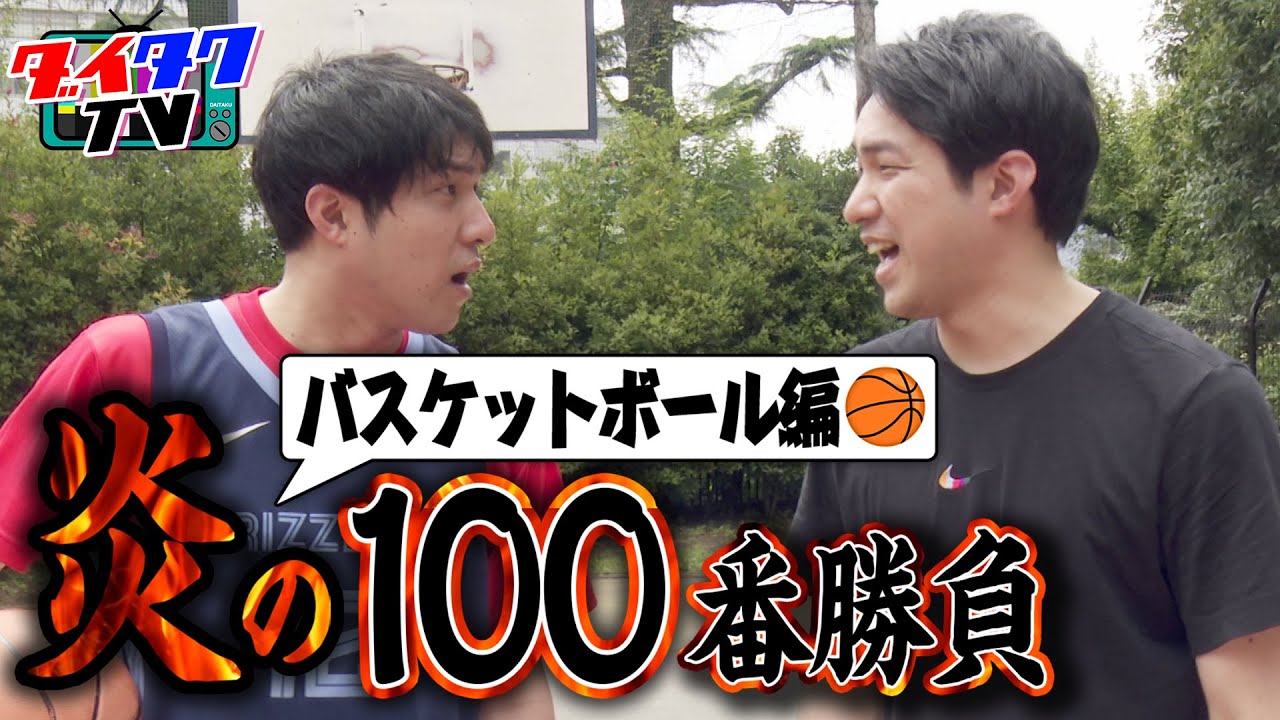【100点マッチ】双子がバスケ1on1で対決！これはドキュメンタリー映像です