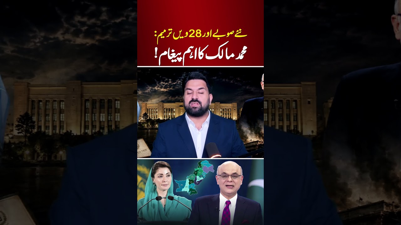 New Provinces & 28th Amendment: Muhammad Malick Speaks
