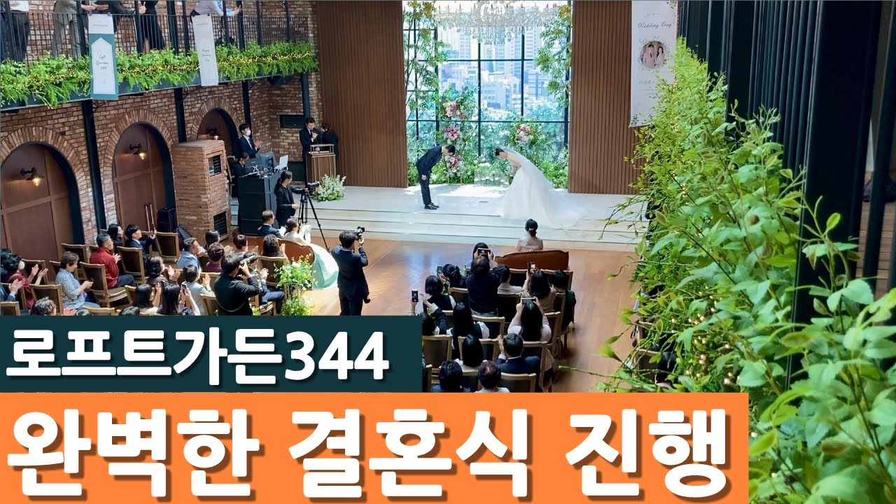 깔~끔한 주례 없는 결혼식 진행  🤵🏻👰🏻‍♀️ 오목교 로프트가든334 💐이정섭 아나운서🎤결혼식 사회자 추천ㅣMC 섭외ㅣ식순 추천ㅣ예식장 추천ㅣ하우스 웨딩ㅣ단독홀ㅣ예식 BGM 추천