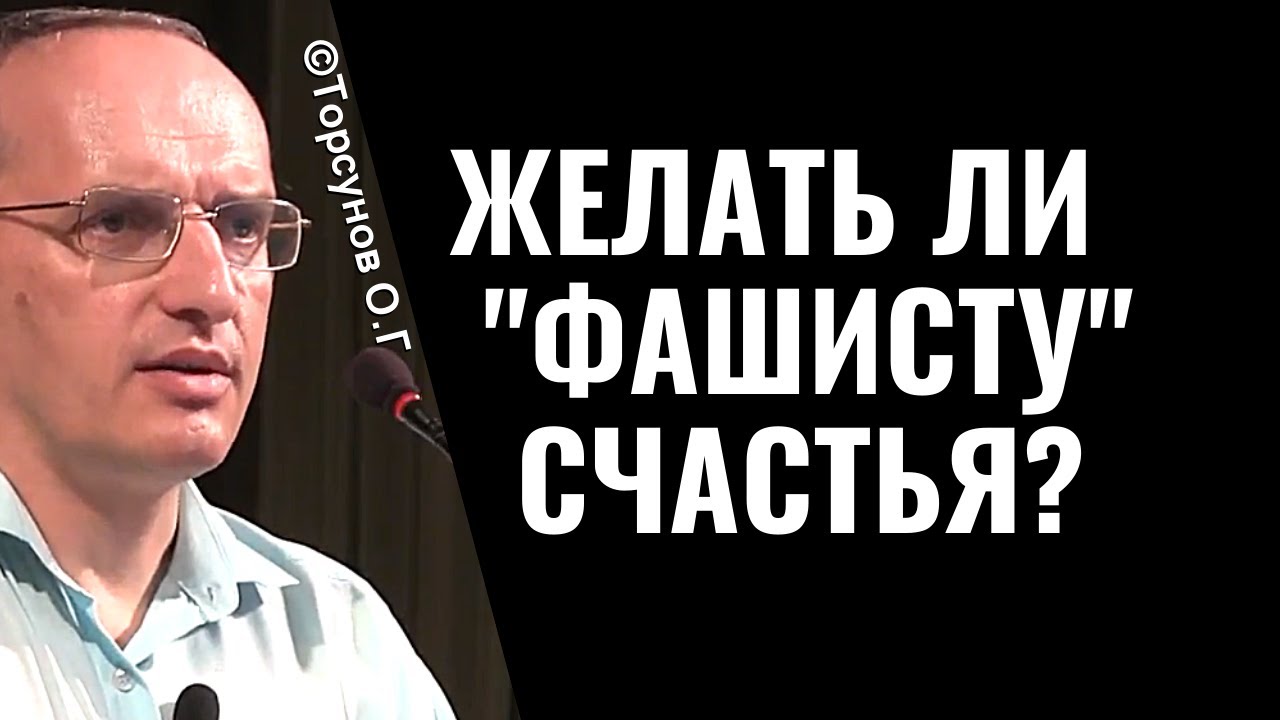 Как справедливо наказать того, кто этого заслуживает? Торсунов лекции.