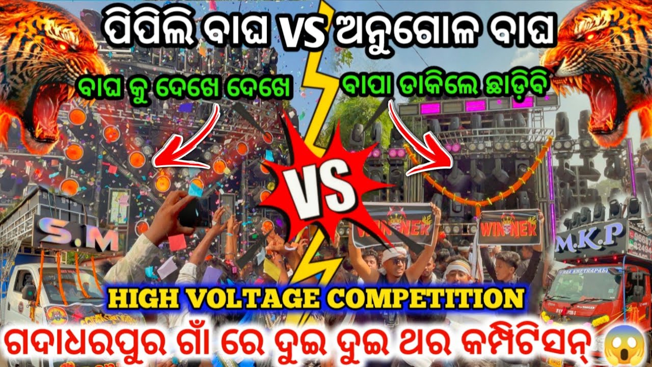 DJ SM AUDIO VS DJ MKP COMPETITION  ଭାଇ କି  କମେଣ୍ଟ ମାରିଲେ ଜିତୁ ଭାଇ ଫୁଲ୍ ଭିଡିଓ ଦେଖ😱 | DJ Family angul 