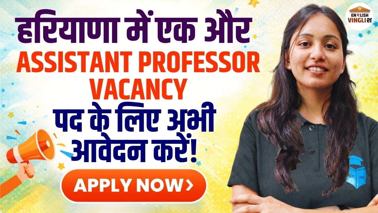 Haryana Assistant Professor Vacancy 2026 | New Assistant Professor Recruitment 2026 | Apply Now!!