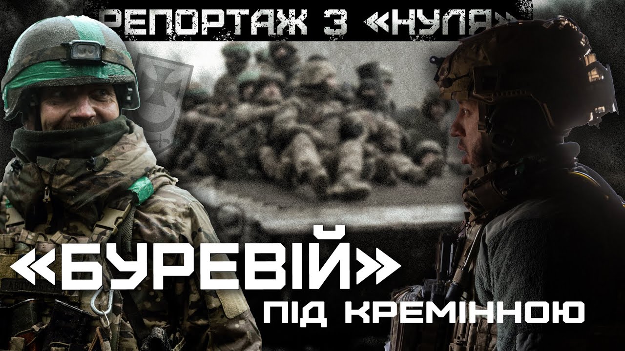 «Буревій» в Серебрянському лісі: артдуелі бригади «Азов», штурм і оборона позицій. Репортаж з 