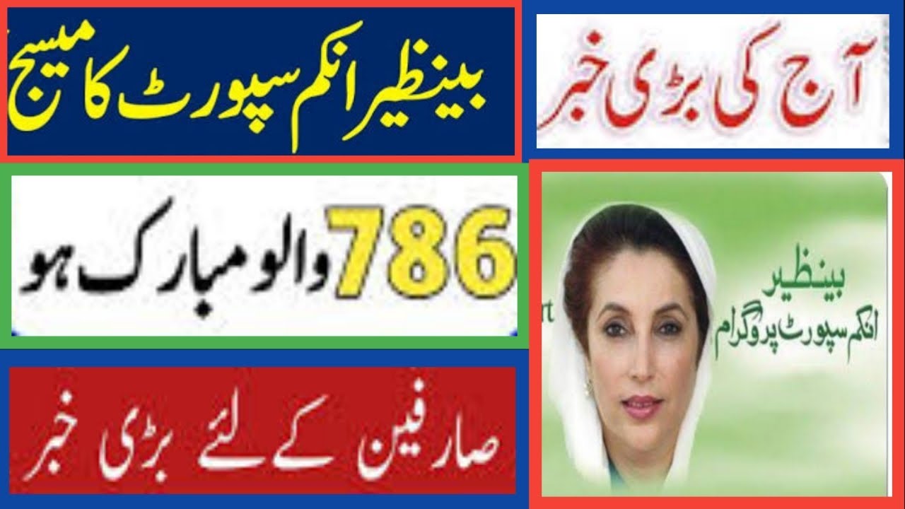 786 Payment BISP latest update 2022/latest update 786 program online check 2022
