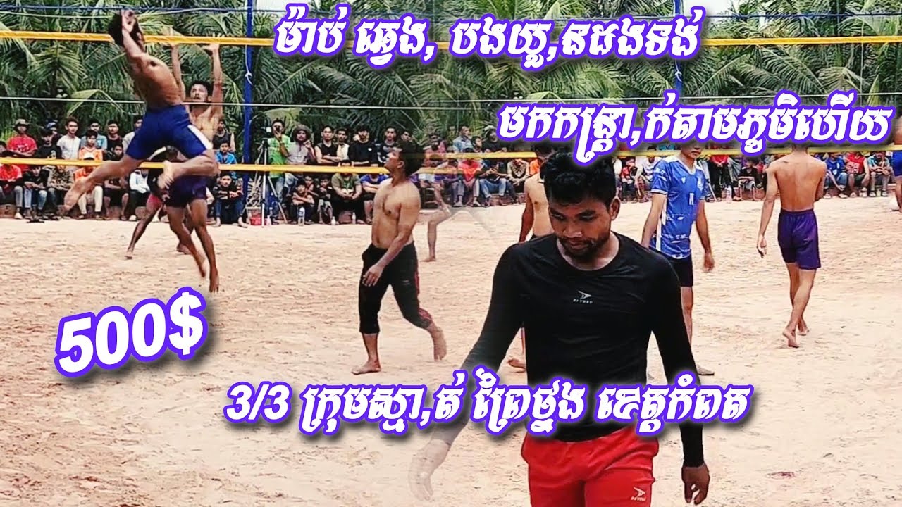 12/08/25 ម៉ាប់ ឆ្វេង, បងយួ,នដងទង់ ម,កកន្ត្រា,ក់តាមភូមិហើយ 3/3 ក្រុមស្មា,ត់ ព្រៃថ្នង ខេត្តកំពត