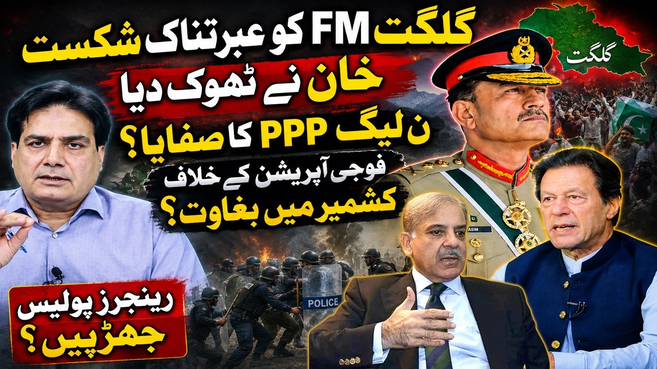 Gilgit FM Faces Crushing Defeat? Imran Khan Camp Sweeps PML-N & PPP | Kashmir Protests Escalate