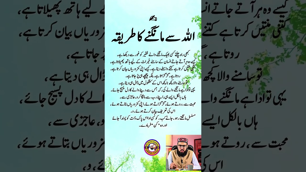 Allah Se Mangny ka Tarika | #allamaabdulrauf #islamicbayan