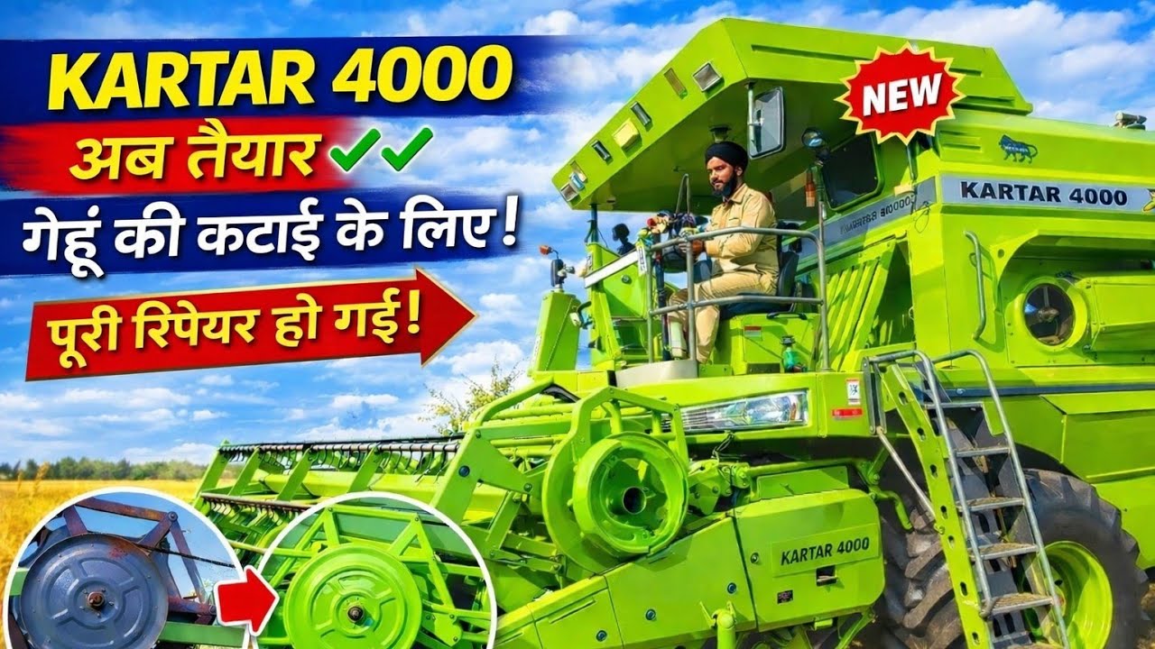 Kartar 4000 की हो गई फुल रिपेयर गेहूं की करते हैं तेयारी #harvester #combine #harvesting #trending  
