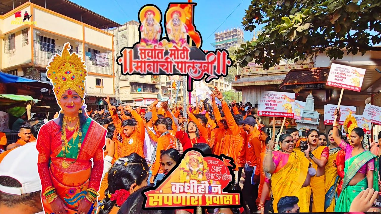 महाराष्ट्रातील सर्वात मोठी आई एकवीरा पालखी सोहळा तिसगाव ते कार्ला | Ekveera Devi Palkhi Sohala