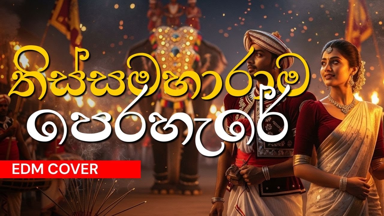 Thissamaharama Perahare | තිස්සමහාරාම පෙරහැරේ EDM Cover 