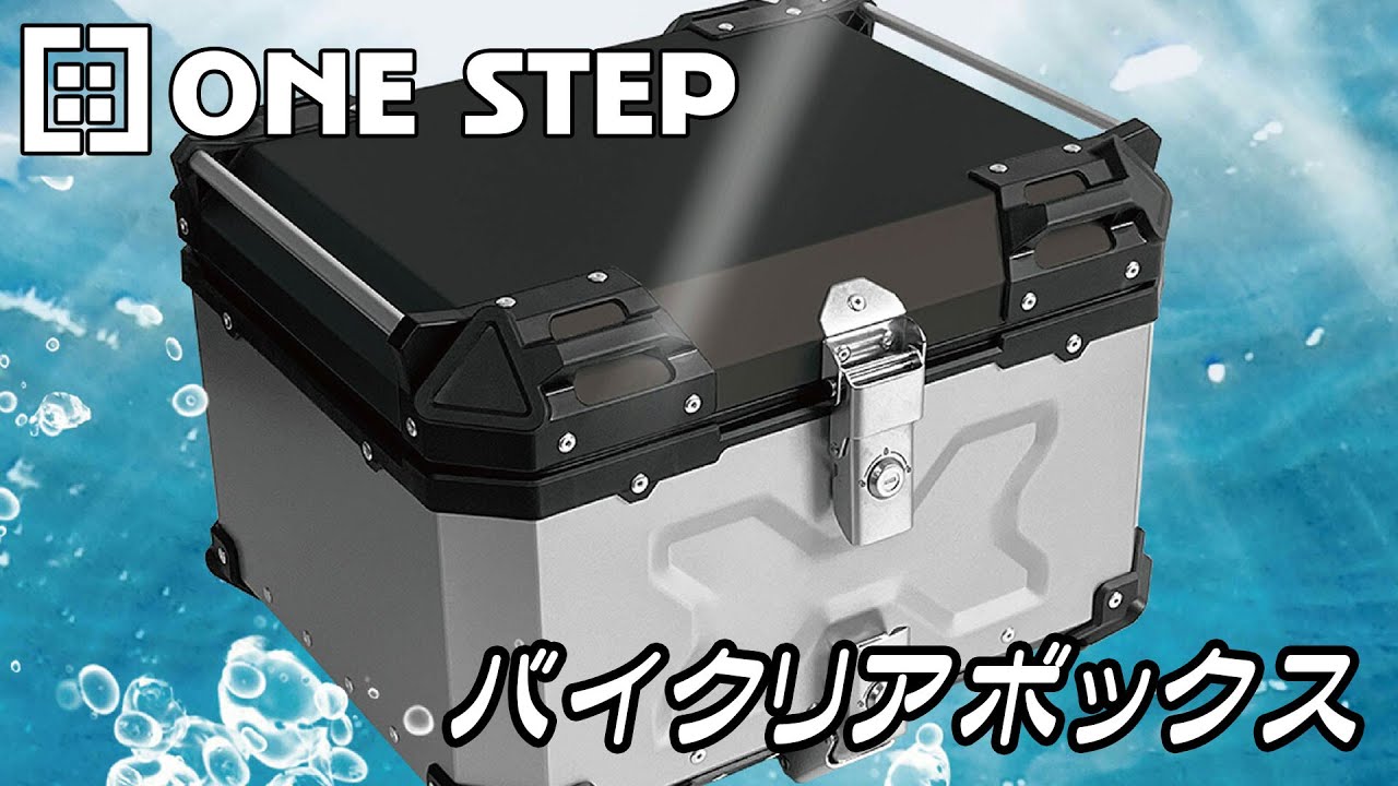 ONE STEP バイク リア ボックス 大容量 フルフェイス対応 スマホホルダー 高級感 バイクボックス トップケース 耐腐食性 ツーリング