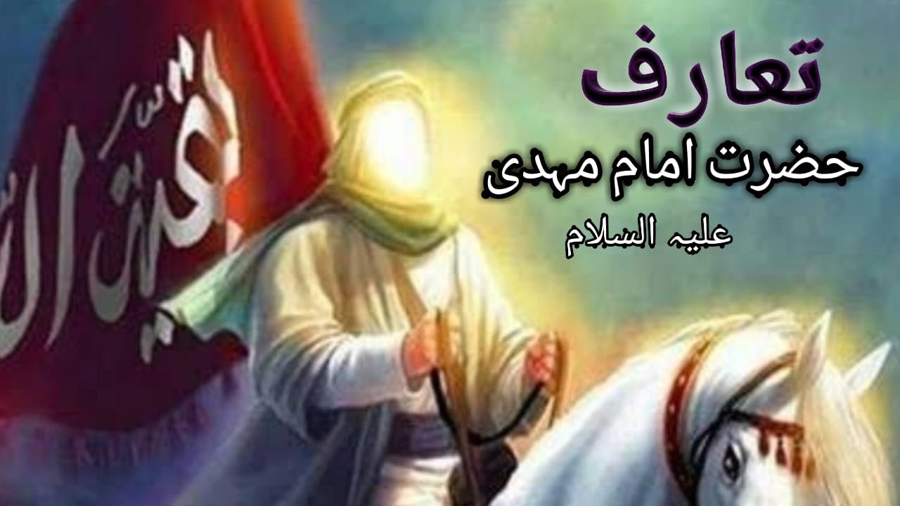 #Humaofficial                            Taeruf Imam Waqat/Imam Zamana/Urdu/Hindi  ||  Huma Official