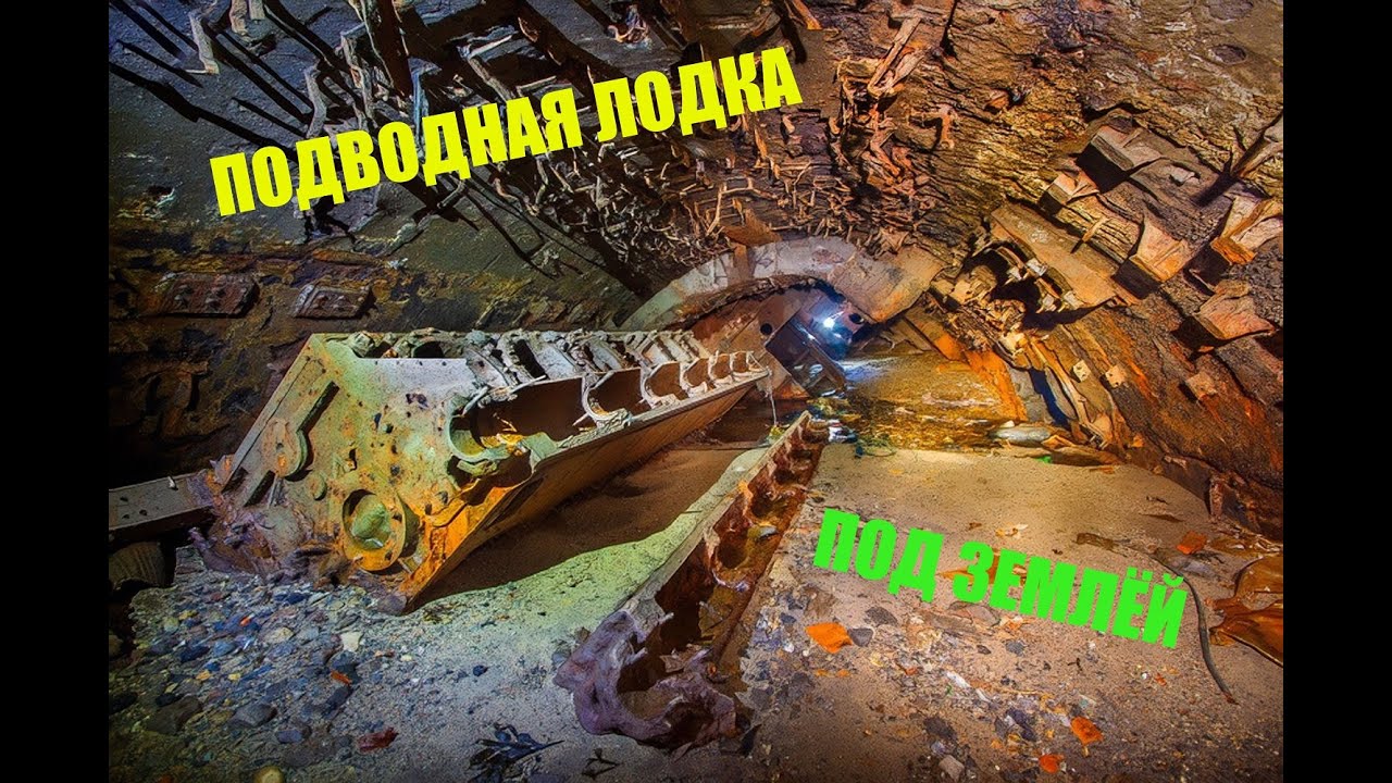 Старая подводная лодка Б-73 замурованная в пирс, на которой испытывали ядерные ракеты