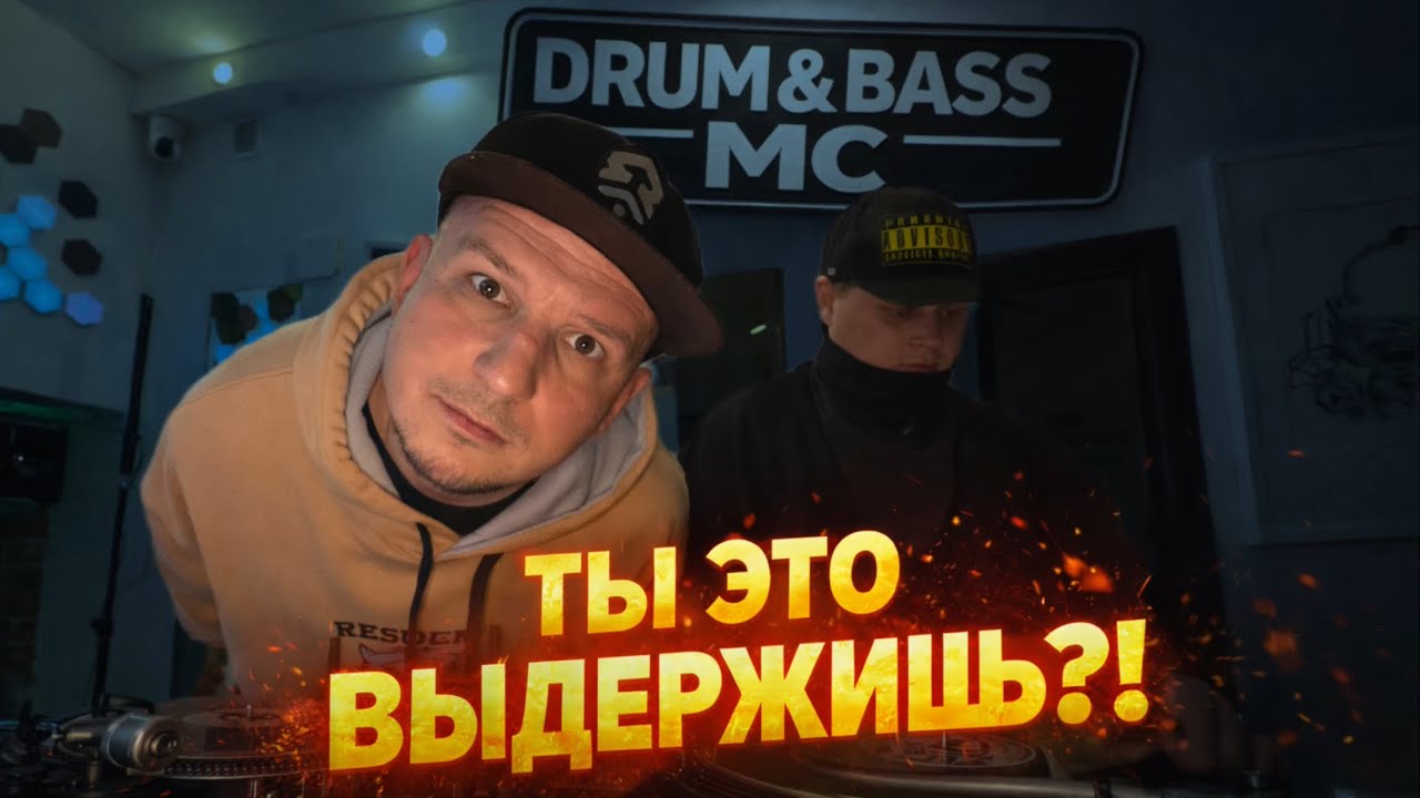 ДРАМ ЭНД БЕЙС ЭМСИ В ДЕЛЕ - ТЫ ЭТО ВЫДЕРЖИШЬ? | РУССКИЙ DRUM AND BASS BY ONEDER & WU CRYPLE