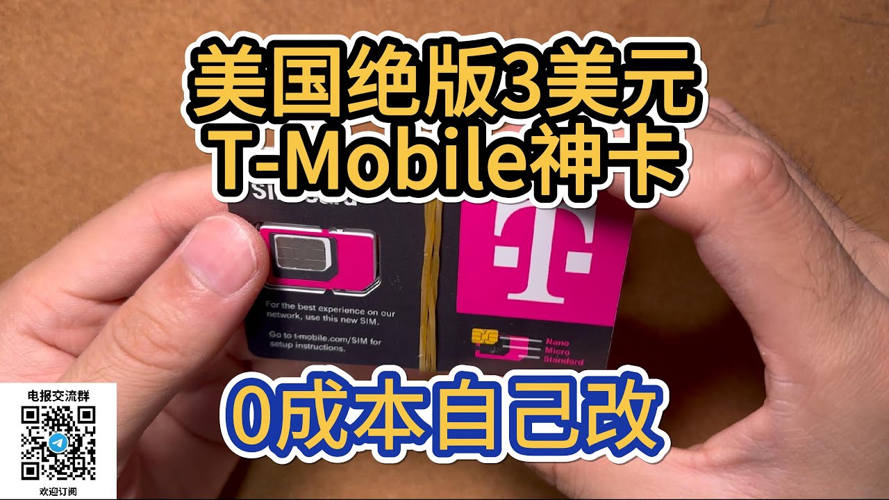 Tmobile改3美元月租实操-gv号码Google voice转入-美国实体手机卡-中国漫游电话短信