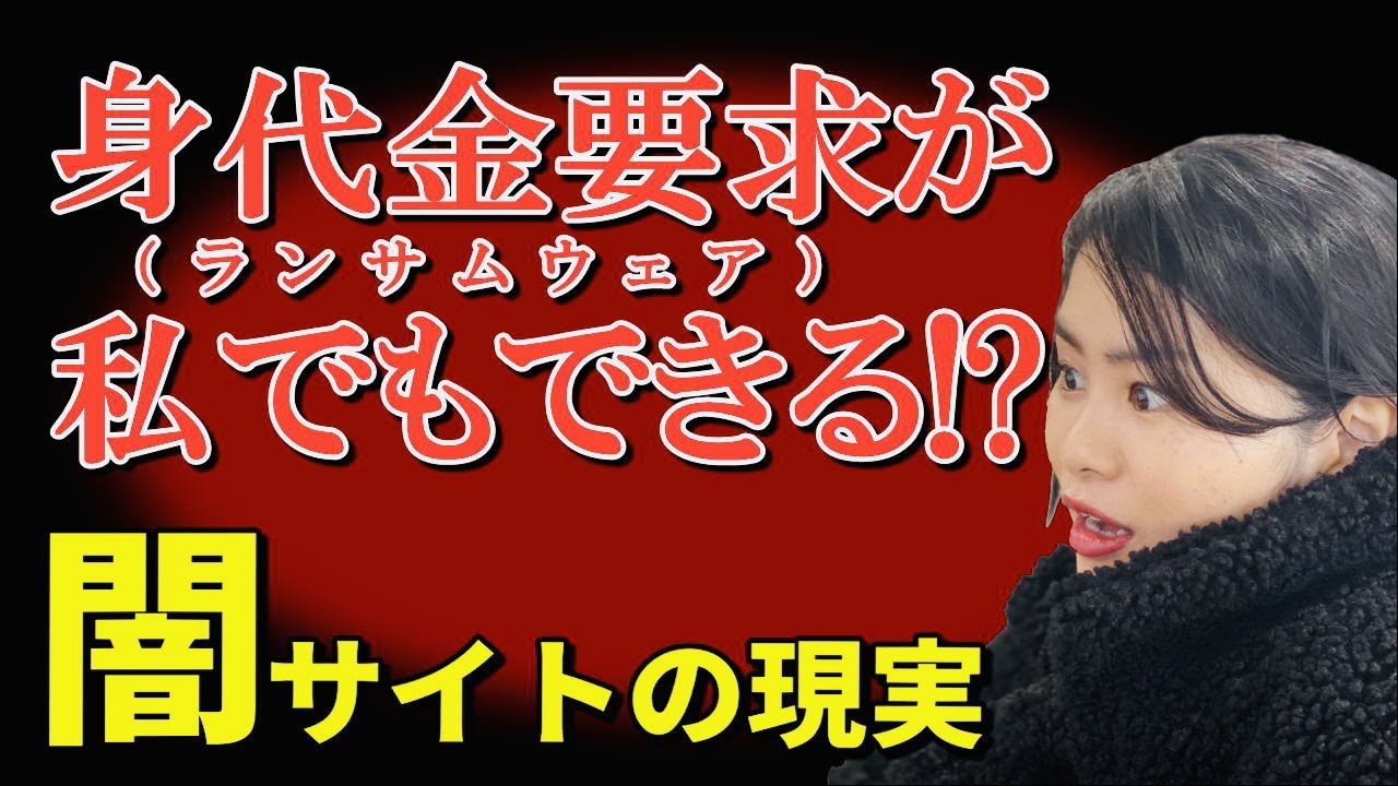 【ダークウェブ】ランサムウェアを購入して誰でも金稼ぎできる時代に！