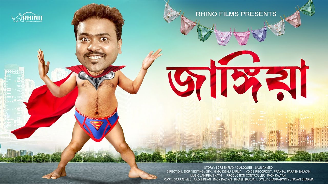 Jangia || Assamese Short Film || 2024