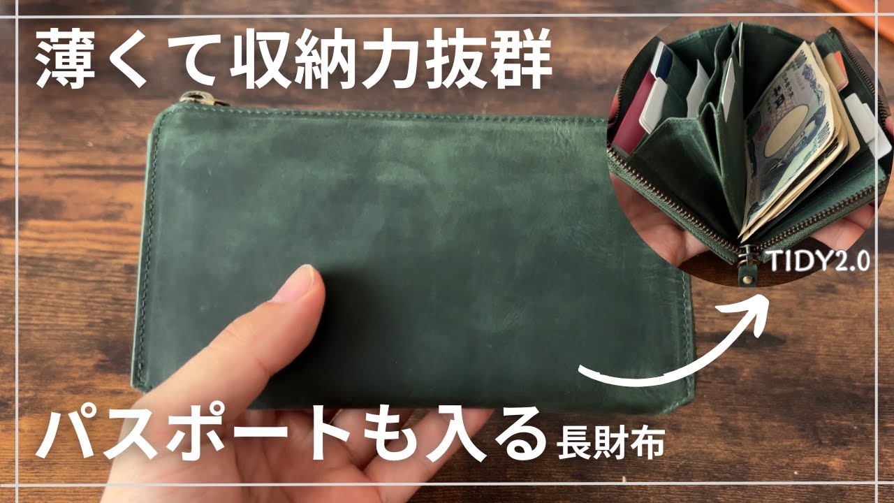 【Hallelujah】累計販売本数２万本突破！薄くて収納力抜群！１万円台で買える革財布/TIDY2.0