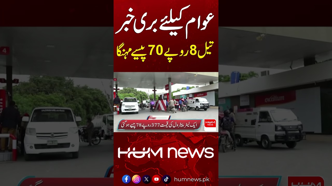 Price Hike Announced for Kerosene Oil | Hum News | Pakistan