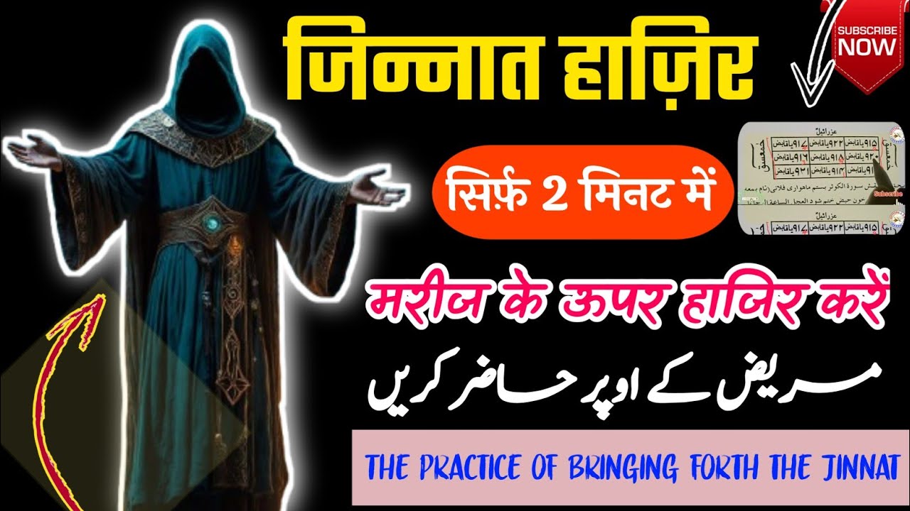 Jinnat Ko Hajir Karne Ka Amal | Powerful Spiritual Guide जन्नत को हाजिर करने का अमल