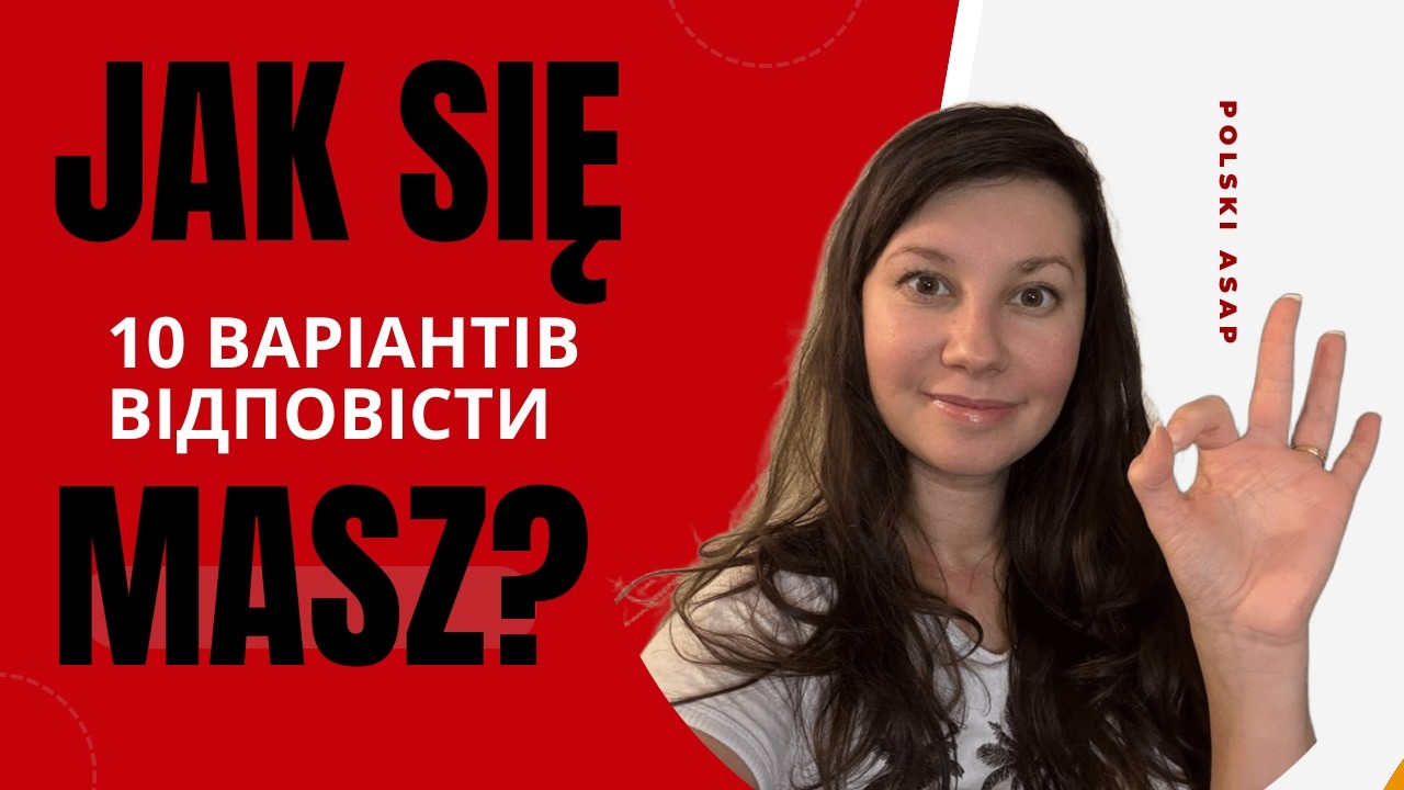 10 способів відповісти на “Jak się masz?” PL з прикладами та ігровою практикою #розмовнапольська