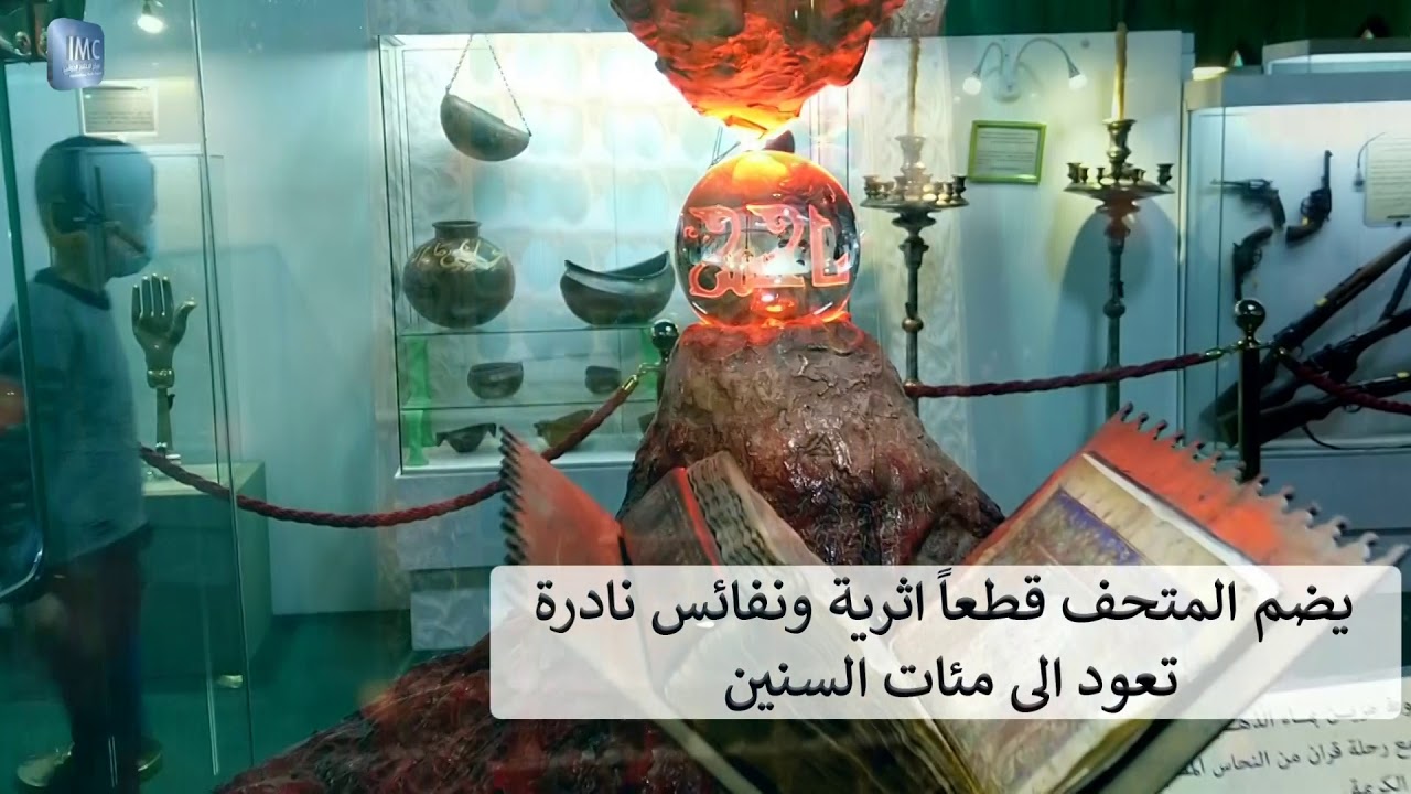 متحف العتبة الحسينية اثار ونفائس تجسد عمق الاصالة في كربلاء المقدسة