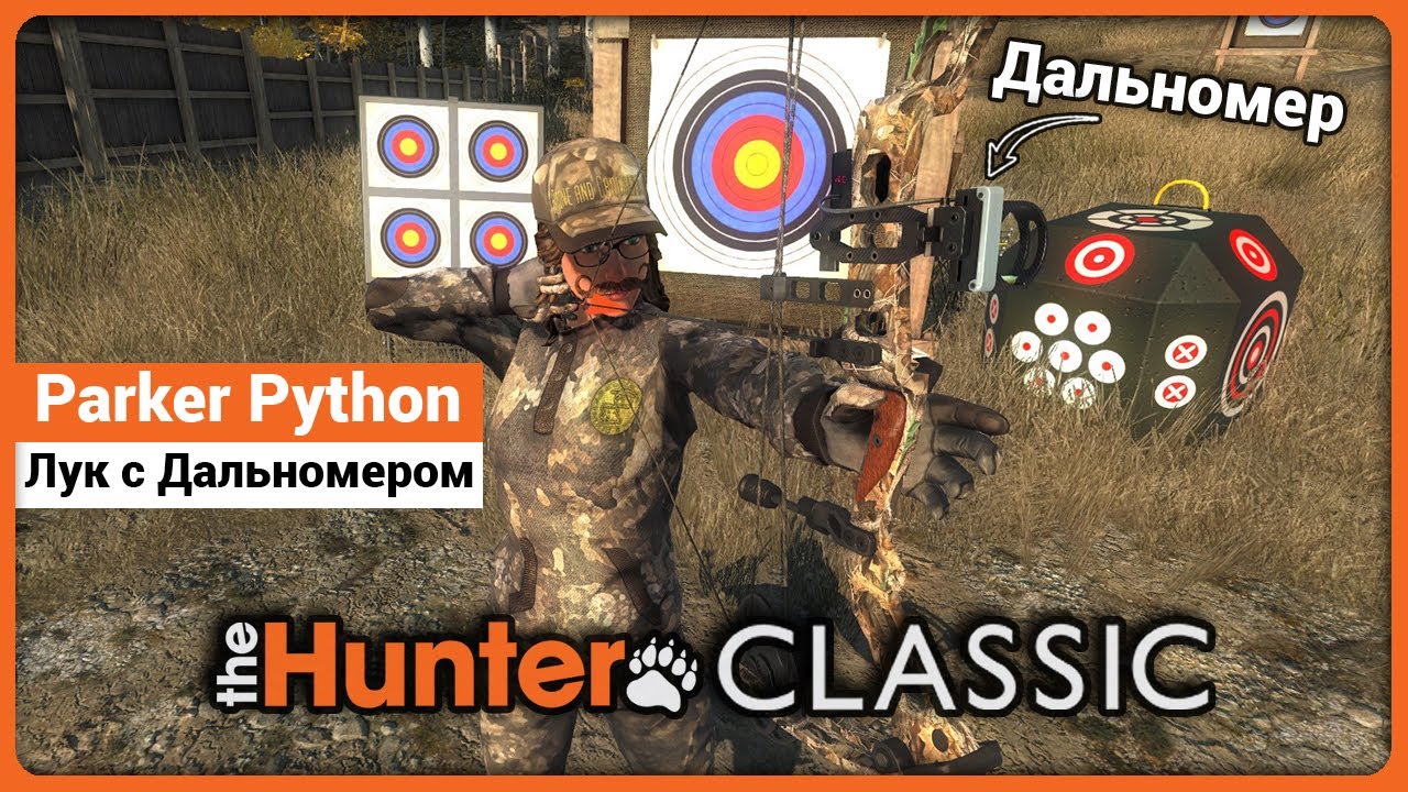 Композитный лук Parker Python в theHunter Classic
