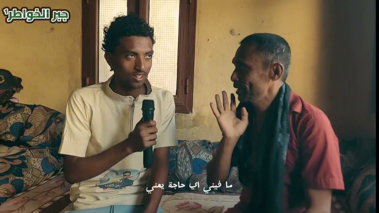 الحلقة الثانية  لبرنامج جبر الخواطر¹
