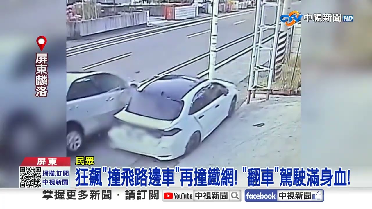 如炮彈衝撞