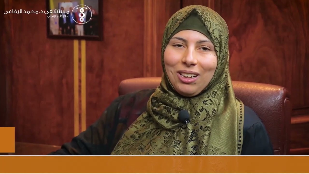 نجاح حالات حقن مجهري في مستشفي الدكتور محمد رجب الرفاعي