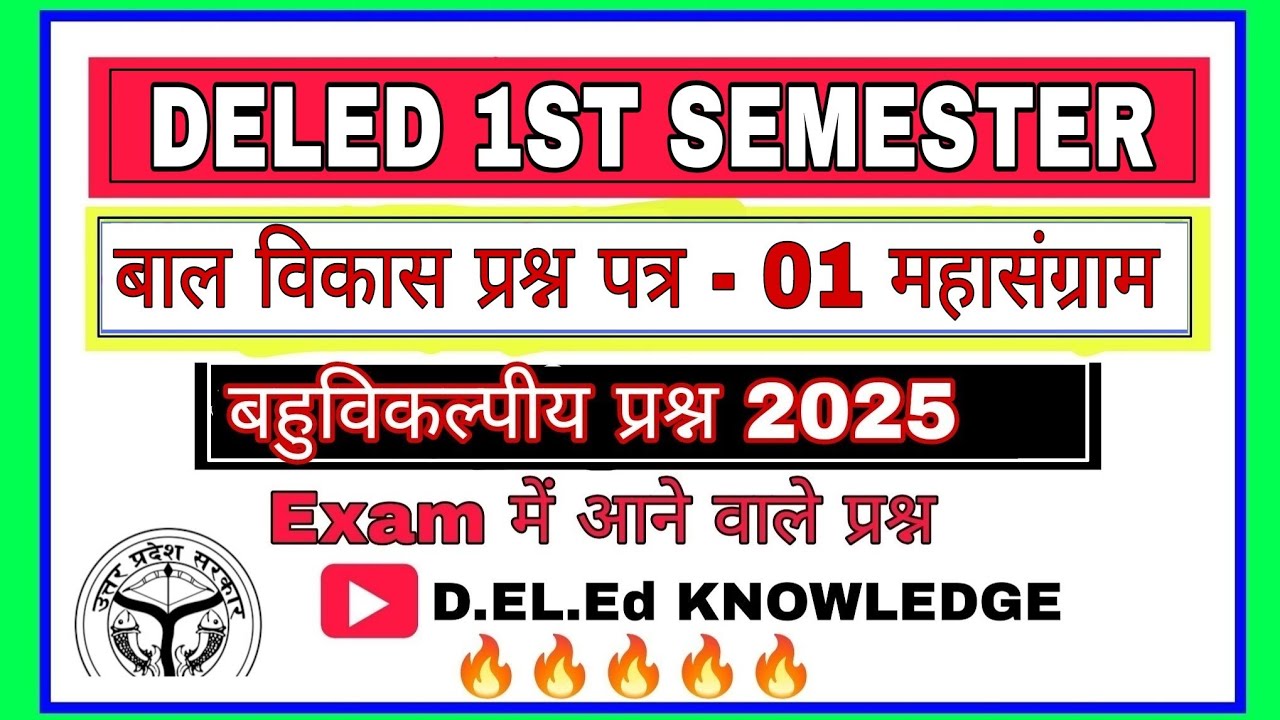 Deled 1st Semester प्रथम प्रश्न पत्र बाल विकास 50 MCQ महासंग्राम #Btc #Deled