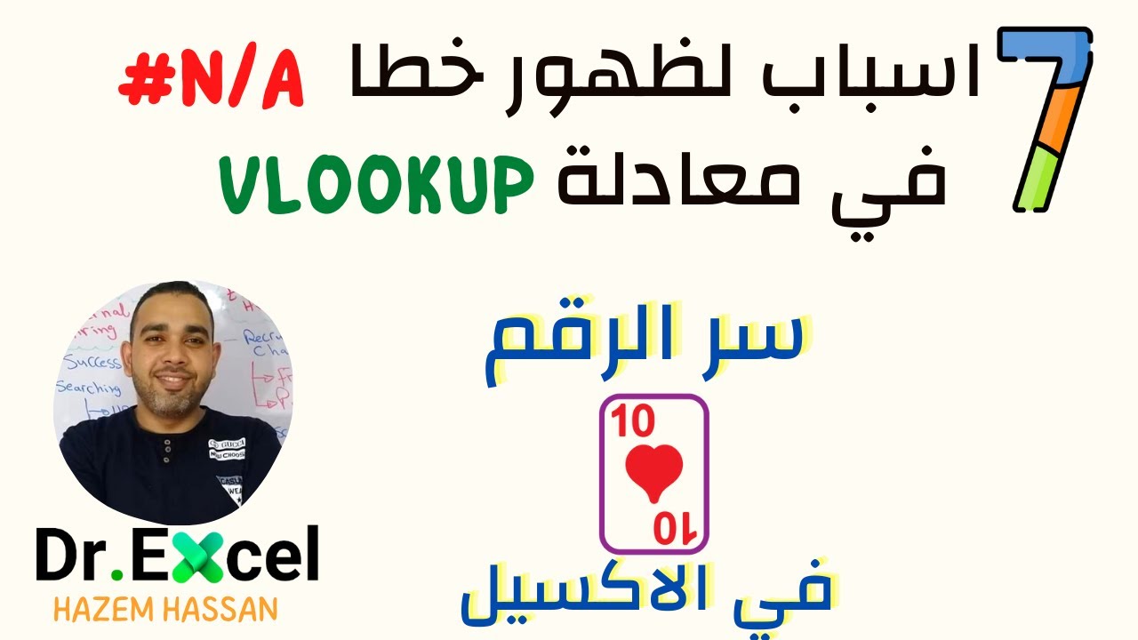 Причины ошибок в формуле #vlookup в Excel