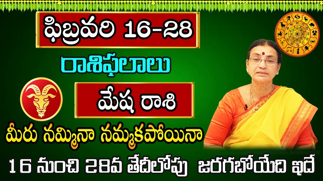 Mesha Rasi February Month 2026 | Rasi Phalalu | February 2026 Rashifal | Aries Horoscope | Sunitha