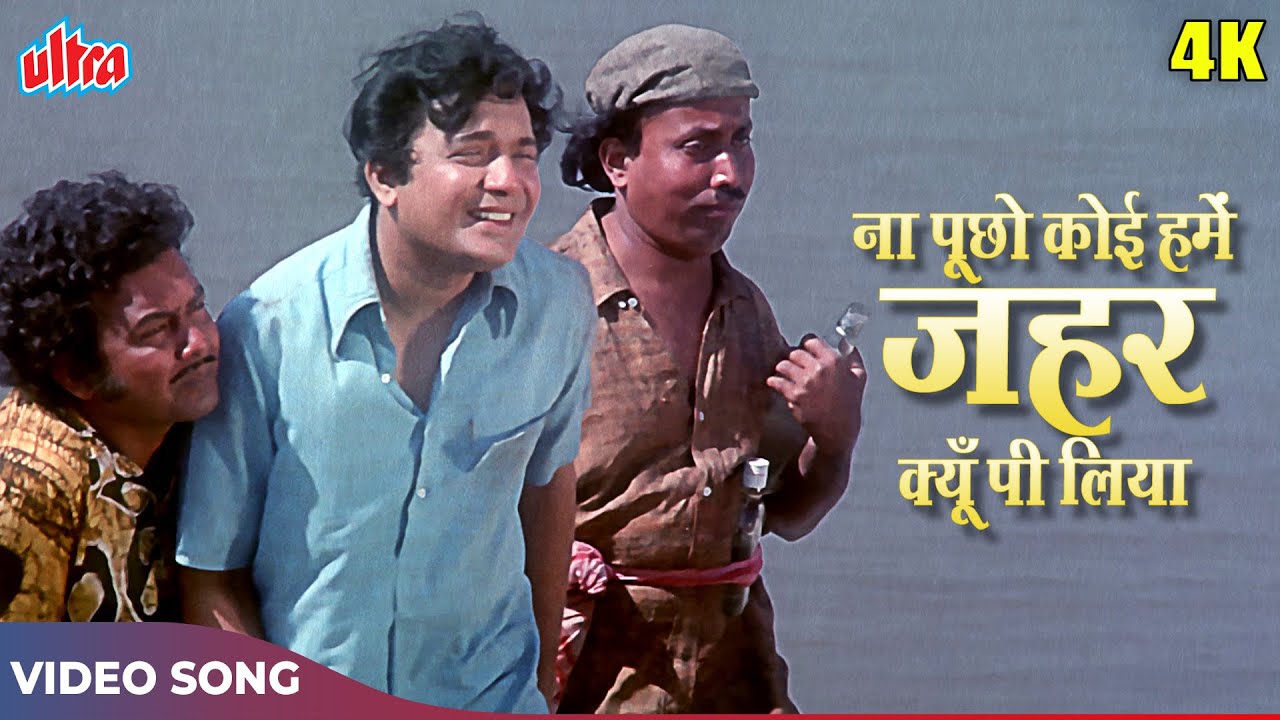 उत्तम कुमार का दर्दभरा गाना (4K) Na Puchho Koi Hamein : Kishore Kumar Hit Songs | Amanush (1975)