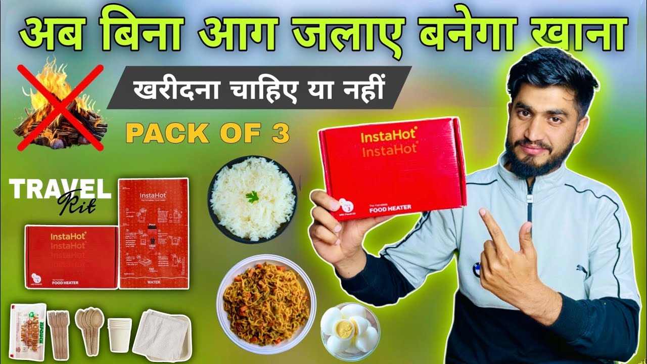 अब बिना आग जलाये बनेगा ख़ाना || Instahot The Flameless Food Heater || Instahot Cooking Bag