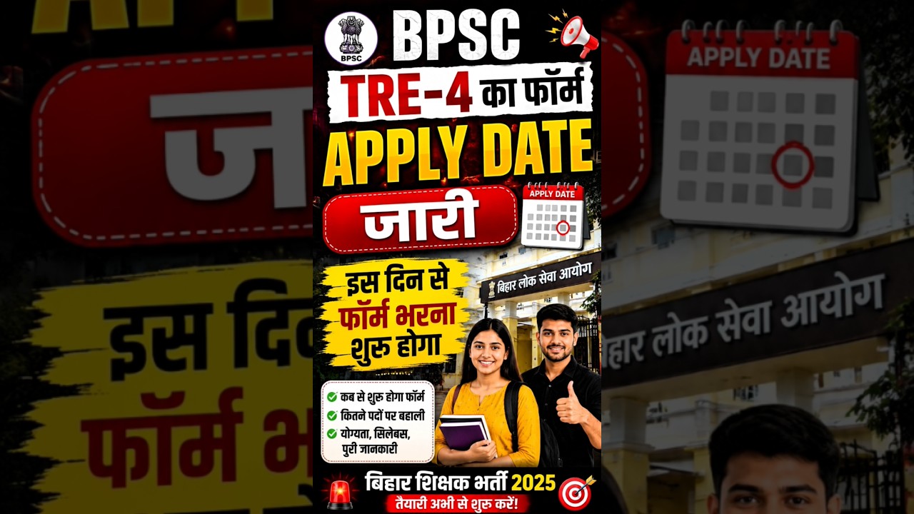 BPSC TRE-4 FORM APPLY DATE OUT #bpsctre4 #bpscteacher #bpsctre #bpscexam #bpsc #bpscupdates