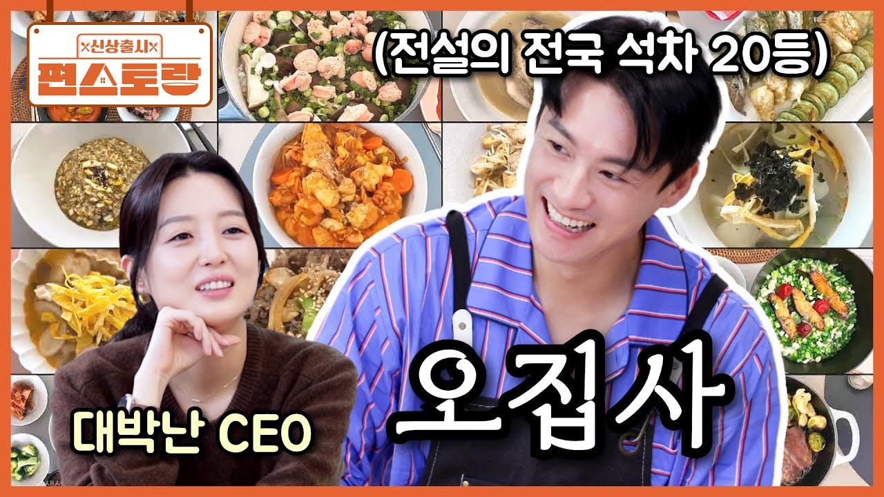 70억 투자 유치✨ 성공한 CEO 아내 위해 오집사가 된 오상진💜 육아-요리 모두 완벽한 남자 [신상출시 편스토랑/Fun_Staurant] | KBS 260206 방송