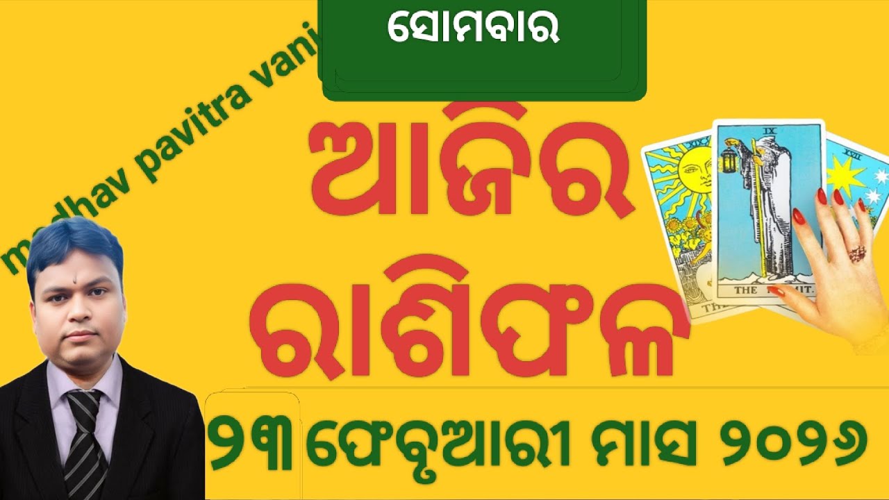 ajira rashifala 23 February 2026 ସୋମବାର ashifal odia today#rashifala