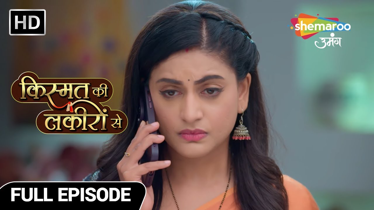 श्रद्धा की ममता दाव पर | Kismat Ki Lakiron Se | Full Episode 278 | Shemaroo Umang