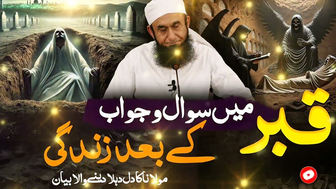 Qabar Mein Sawal Jawab Ke Baad Zindagi | Molana Tariq Jameel Emotional Bayan
