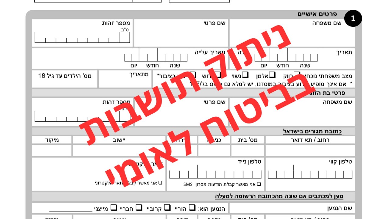 טופס 627 - ניתוק תושבות בביטוח לאומי