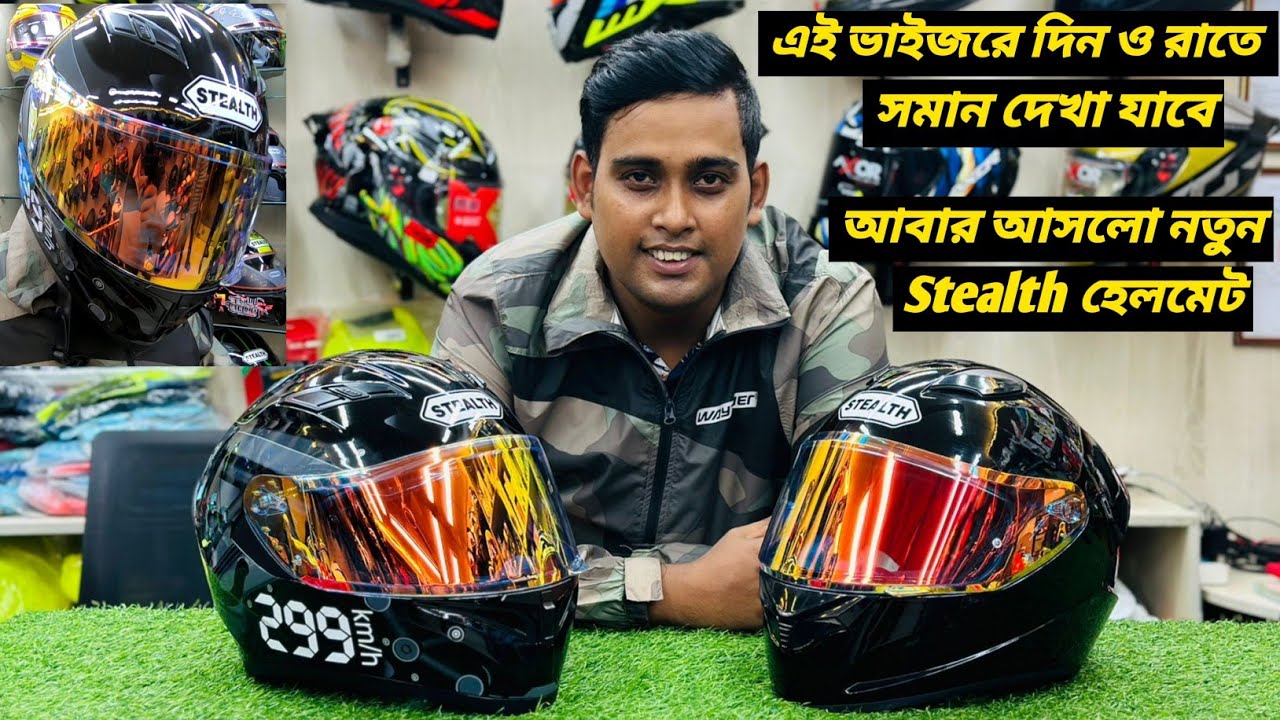 এই ভাইজরে দিন ও রাতে সমান দেখা যাবে / New Stealth Helmet Price In BD / Modular Helmet / Ruman Vlog