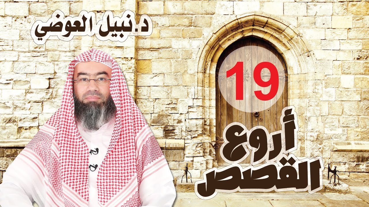 قصة الدجال وابن صياد من أروع القصص 19