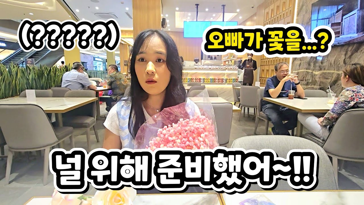 꽃을 받고 싶다던 인도네시아 소녀에게 꽃을 사주니 보인 찐 반응!! ㅋㅋㅋ (ft. 전세계 2등!?)