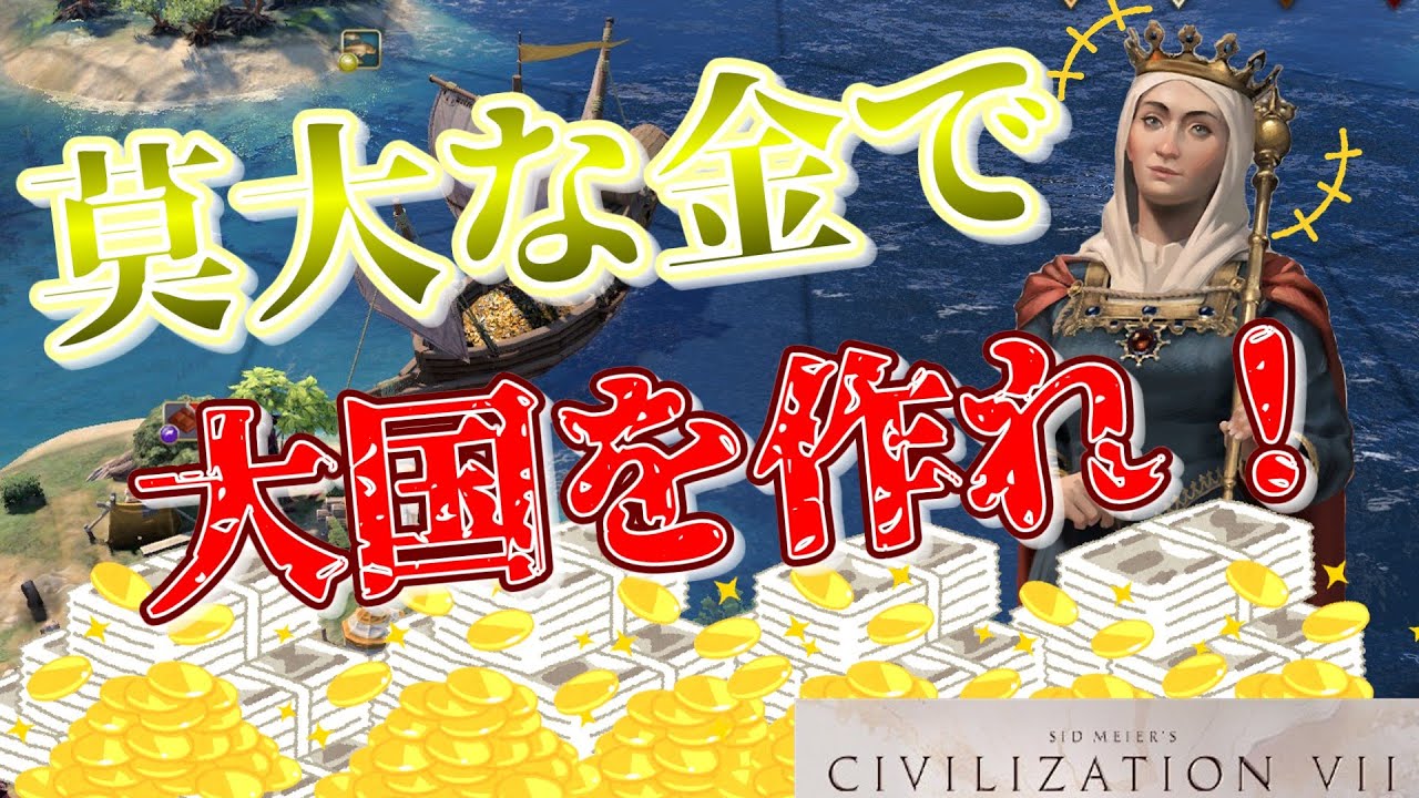 【civ7】イザベルで金の力で巨大な植民地帝国を作ってやらぁ！！【ゆっくりゲーム実況】