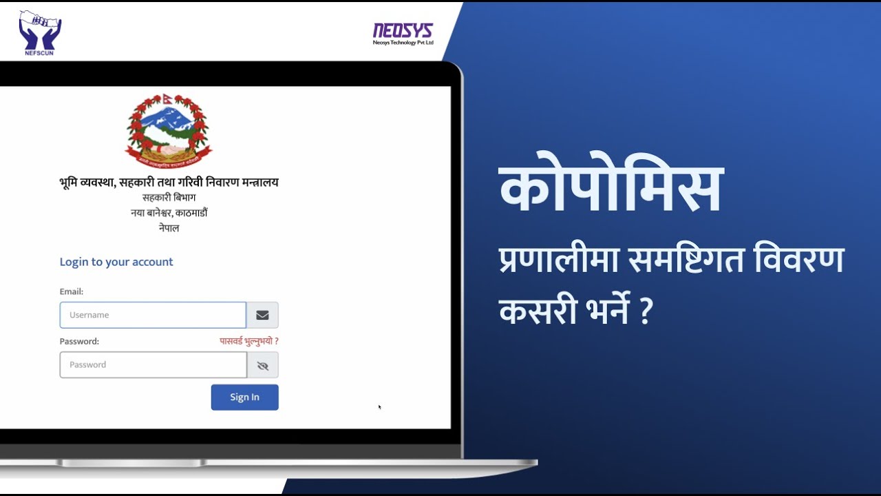 कोपोमिस प्रणालीमा सहकारीको समष्टिगत विवरण भर्ने तरिका
