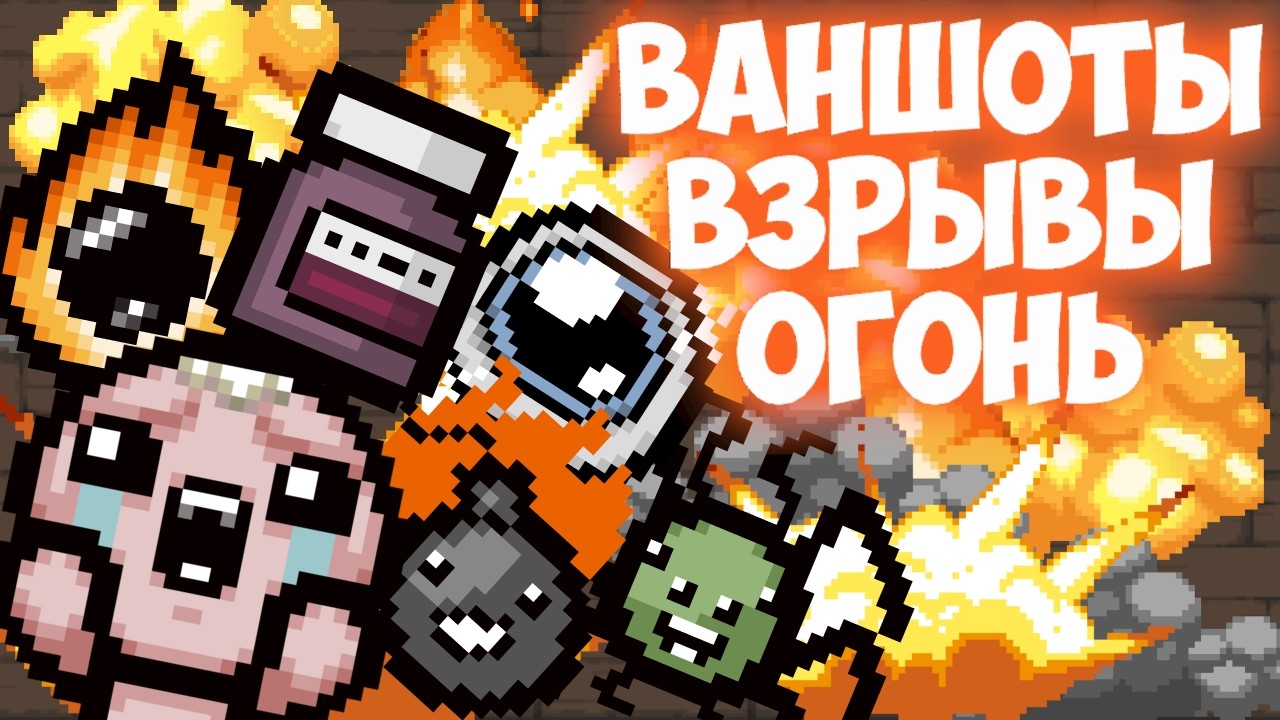 Очередной БОМБЕЗНЫЙ забег {The binding of Isaac}